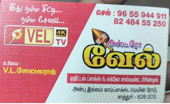 Astro Digital Flex Printing services in Sattur